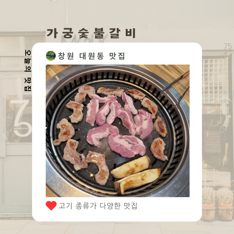 가궁숯불갈비 이미지