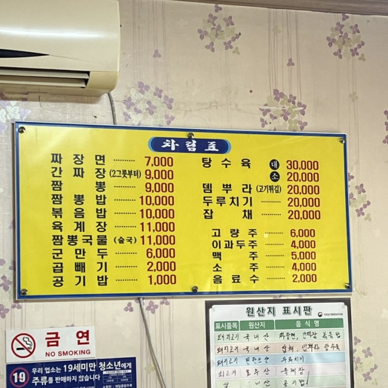 간현짜장 이미지