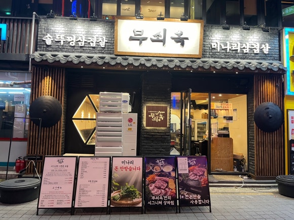 종각한우 이미지