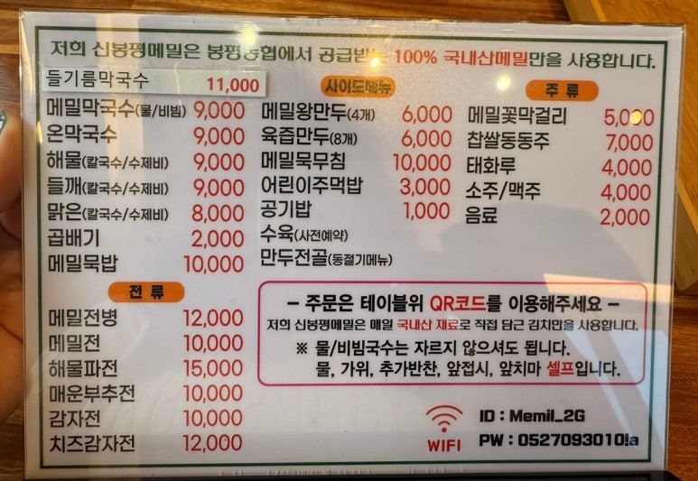 신봉평메밀 이미지