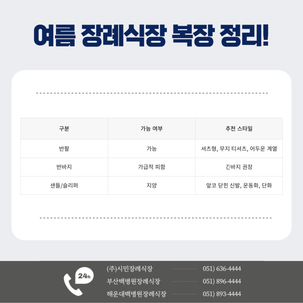 (주)부산전문장례식장 이미지