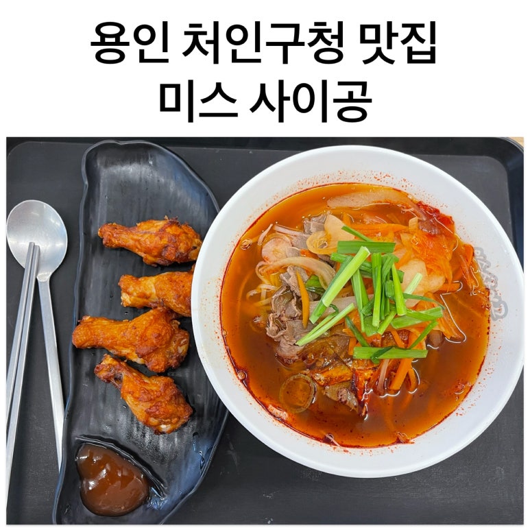 미스사이공용인처인구청점 이미지