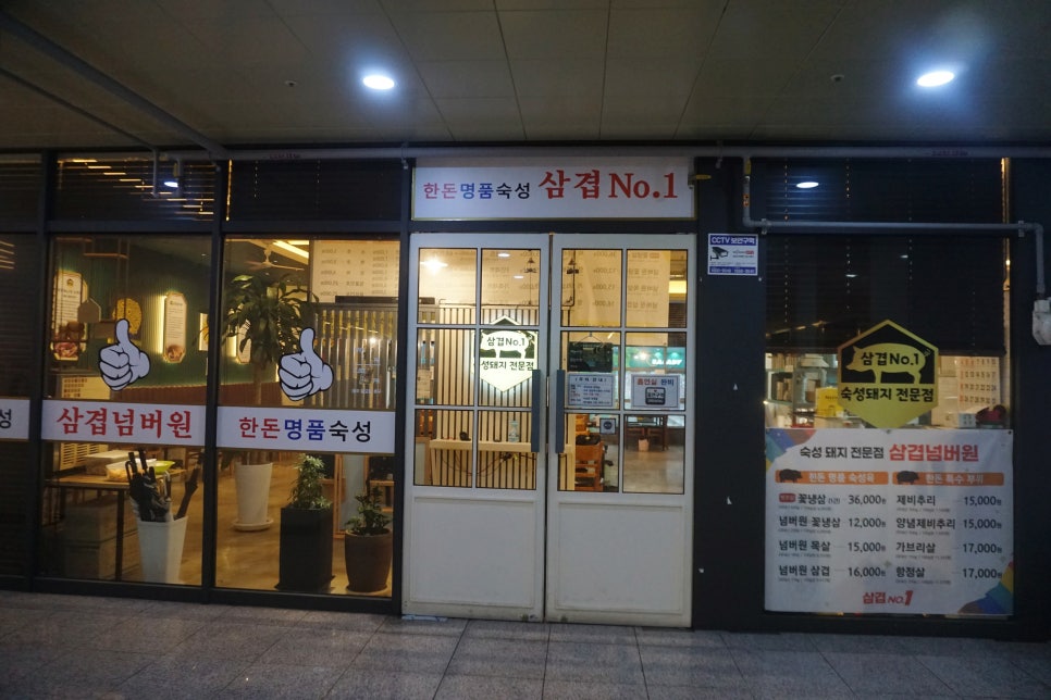 삼겹NO.1삼겹넘버원 이미지