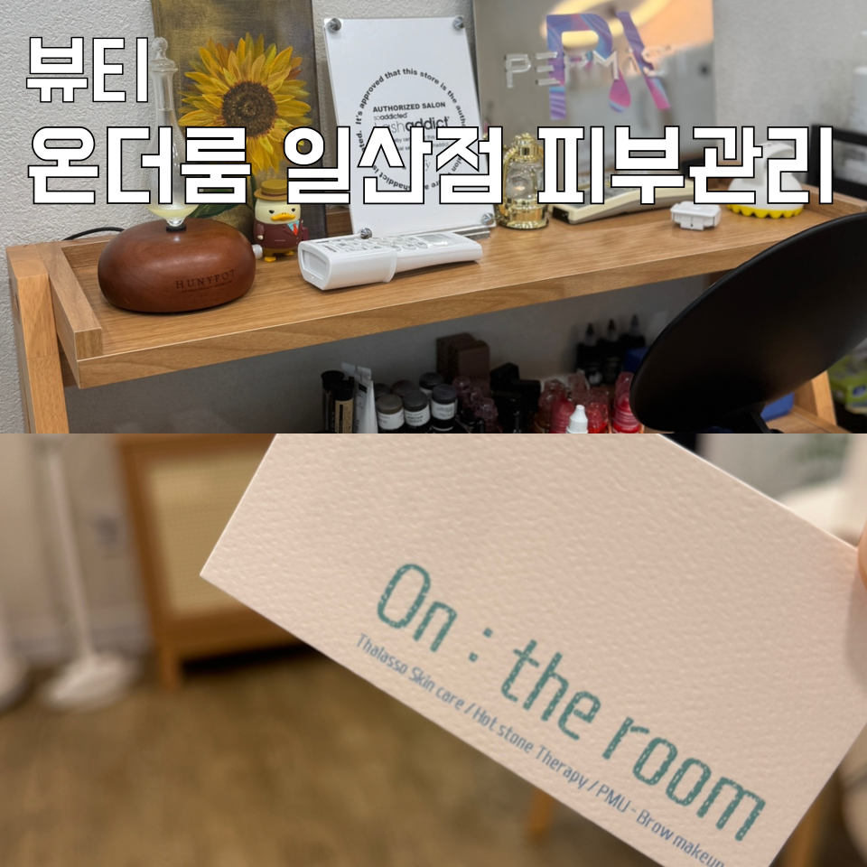 온더룸 이미지
