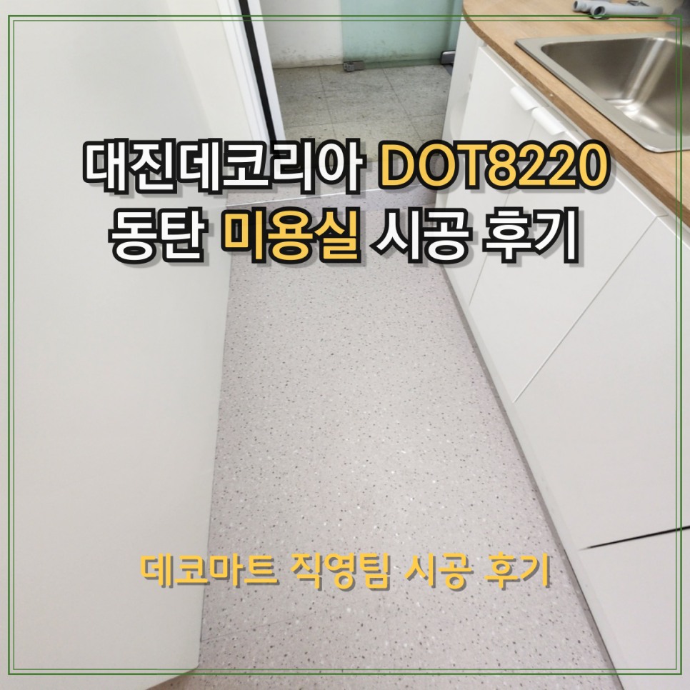 대진미용실 이미지