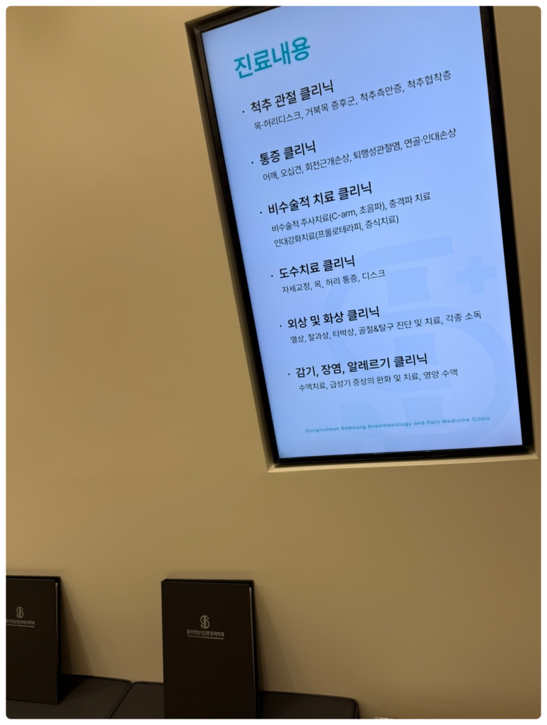 삼성마취통증의원 이미지
