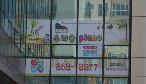 소리숲피아노학원 이미지