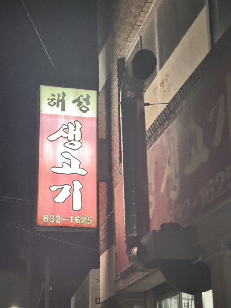 원당로식당 이미지