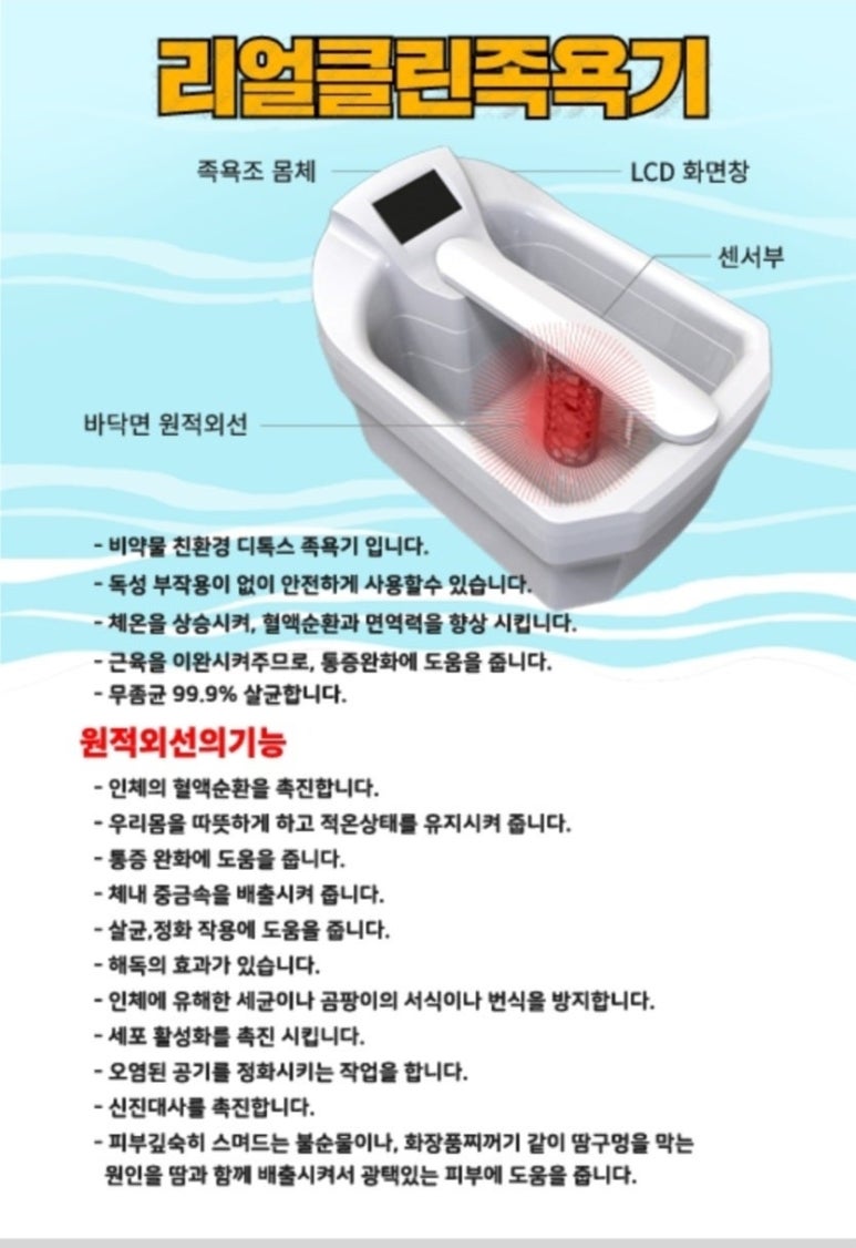 리얼클린족욕 이미지