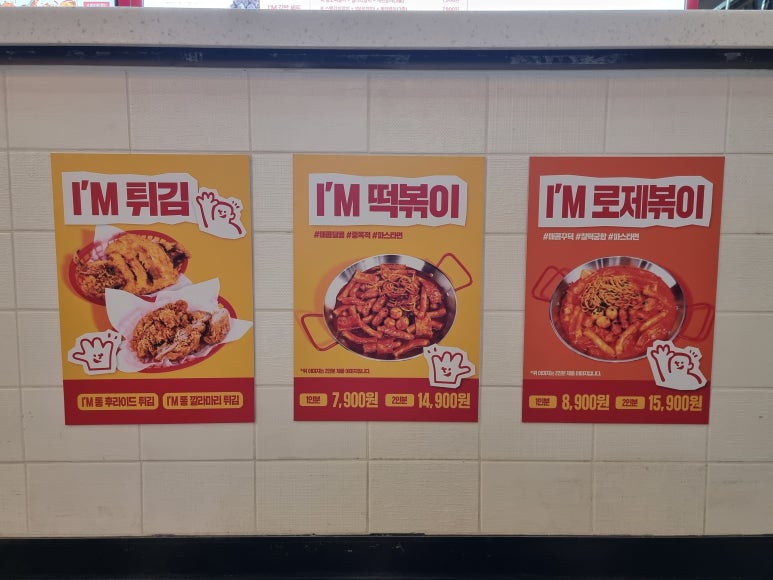 아임분식 이미지