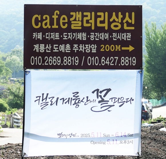 계룡산도예촌갤러리상신 이미지
