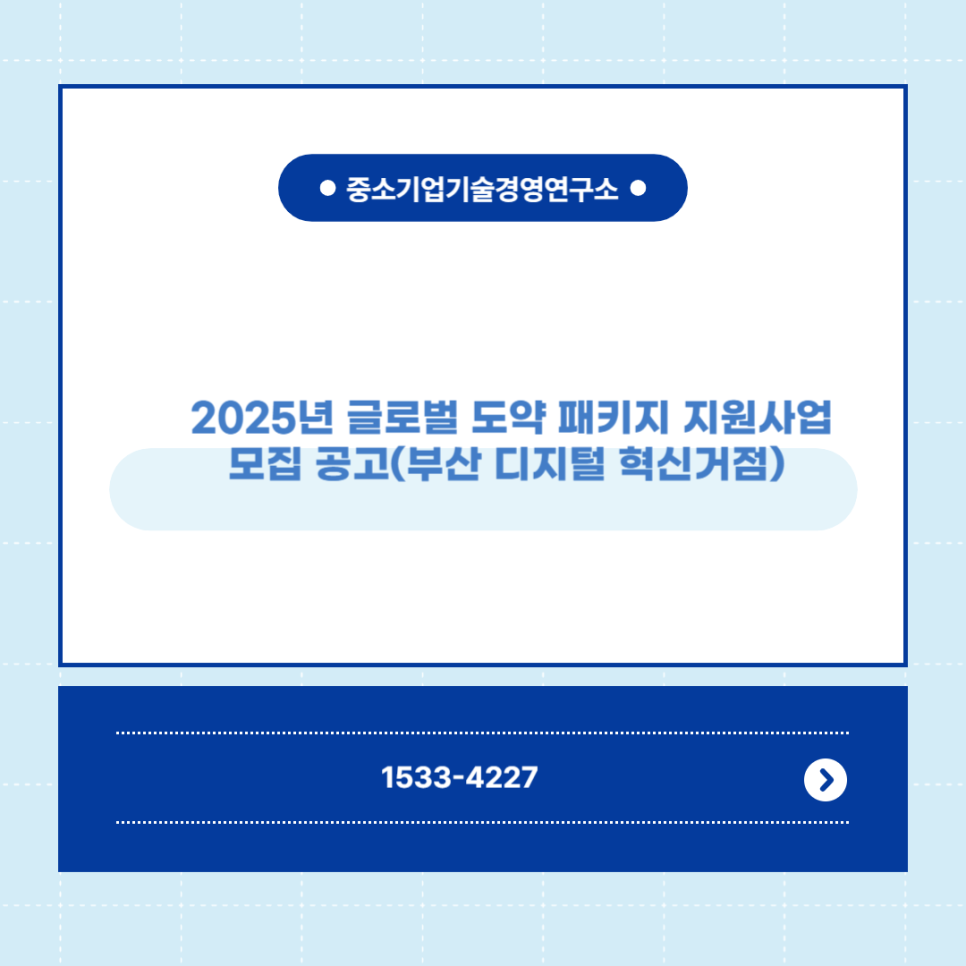 글로벌경영기술연구소 이미지