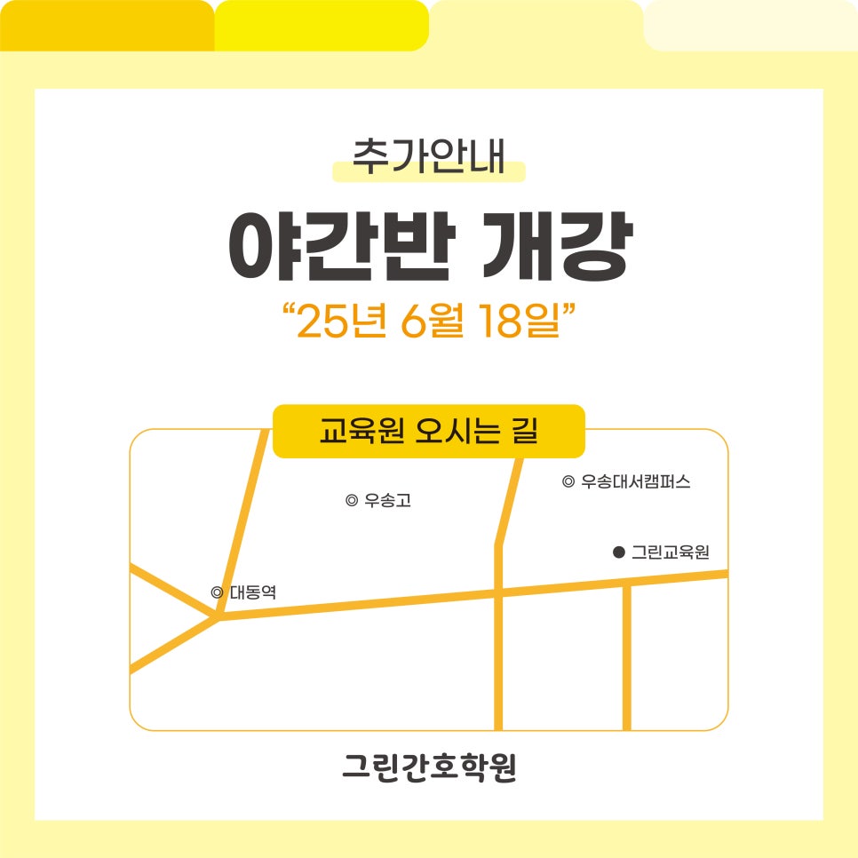 그린간호학원 이미지