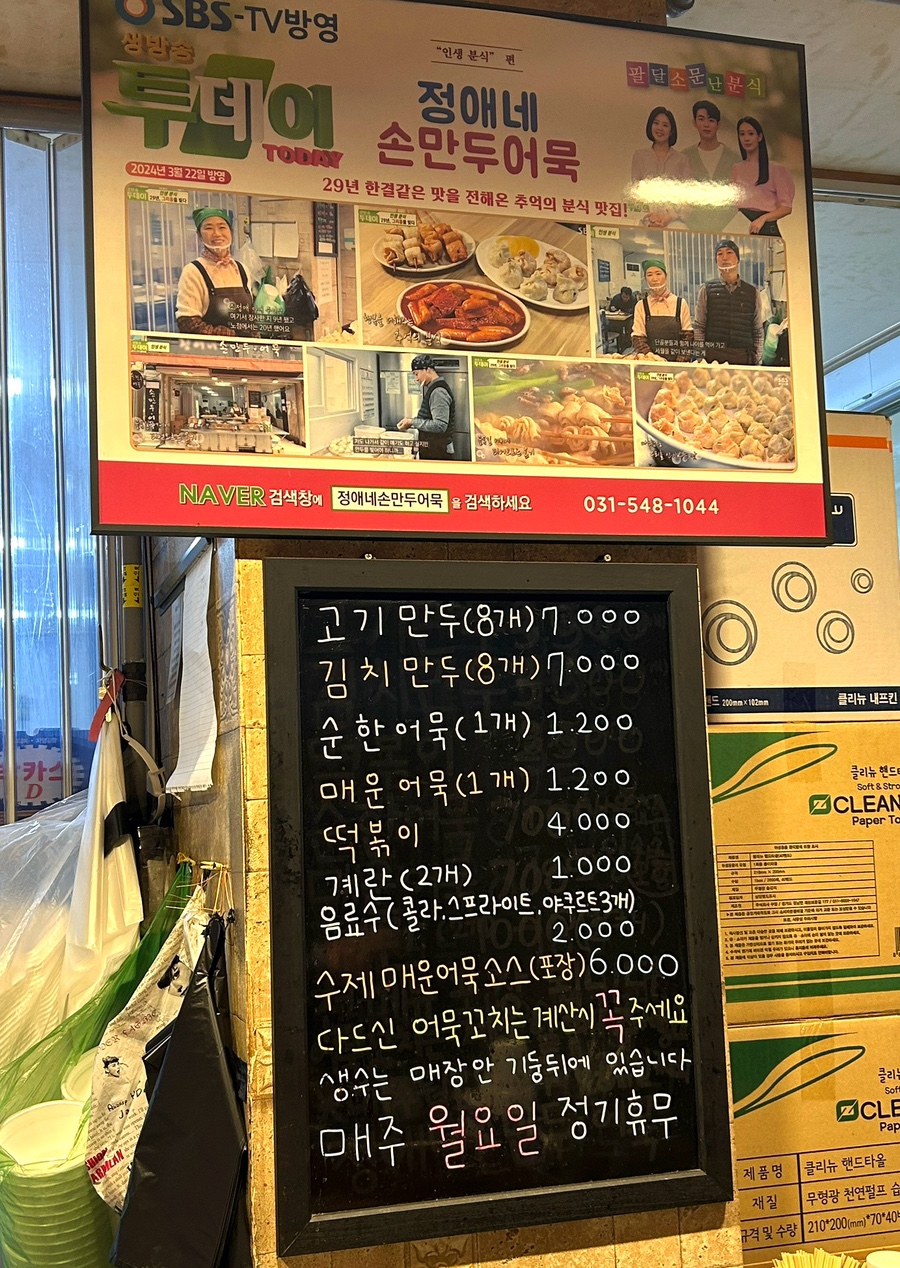 정애네손만두어묵 이미지