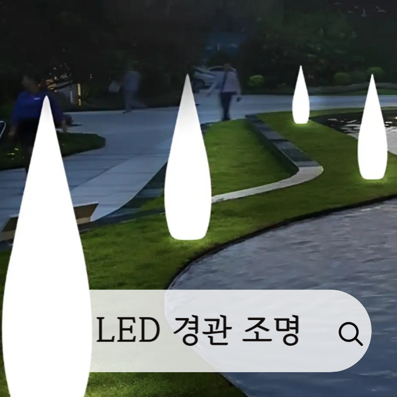 다다LED조명 이미지