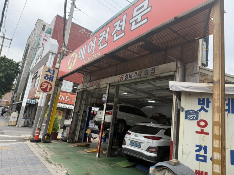 서해카공업사 이미지