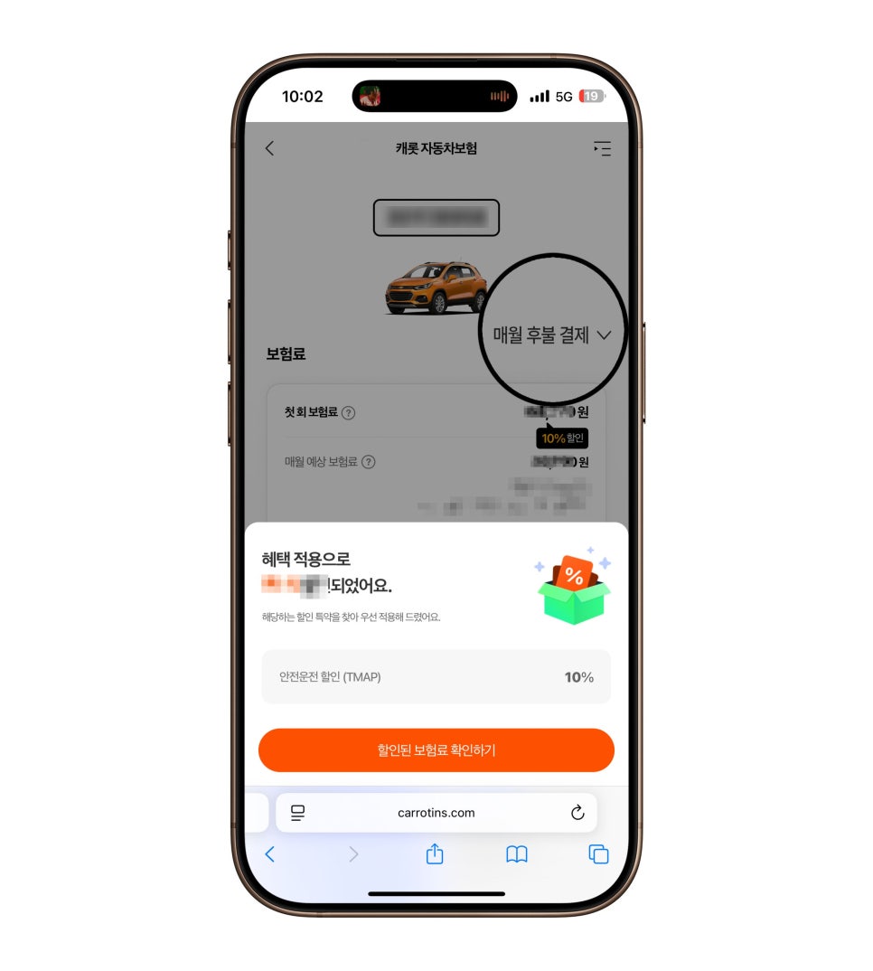 다이렉트 자동차보험비교견적 혜택 받는꿀팁 "캐롯 자동차보험비교 자동차보험료 절약" 이미지 7