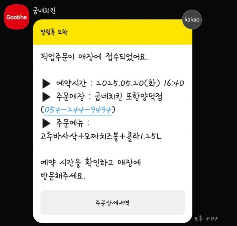 굽네치킨 양덕점 이미지