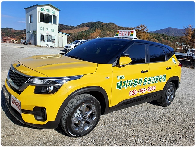 원주매지자동차운전학원 이미지