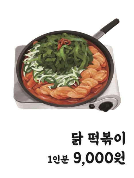 팔팔떡볶이탕정 이미지