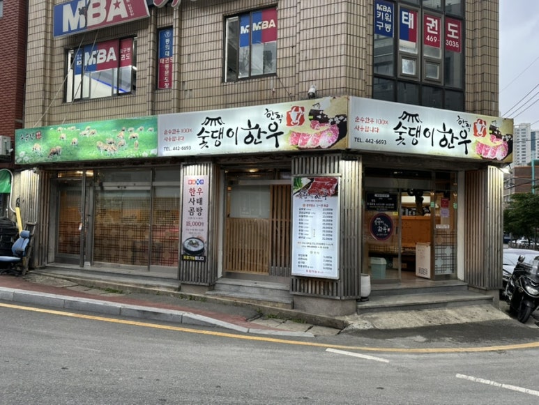 숯댕이한우 이미지