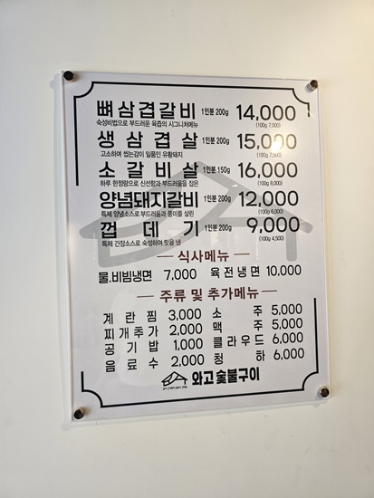 삼겹숯불구이 이미지