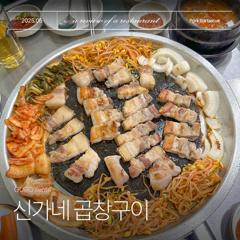 신가네곱창구이 이미지