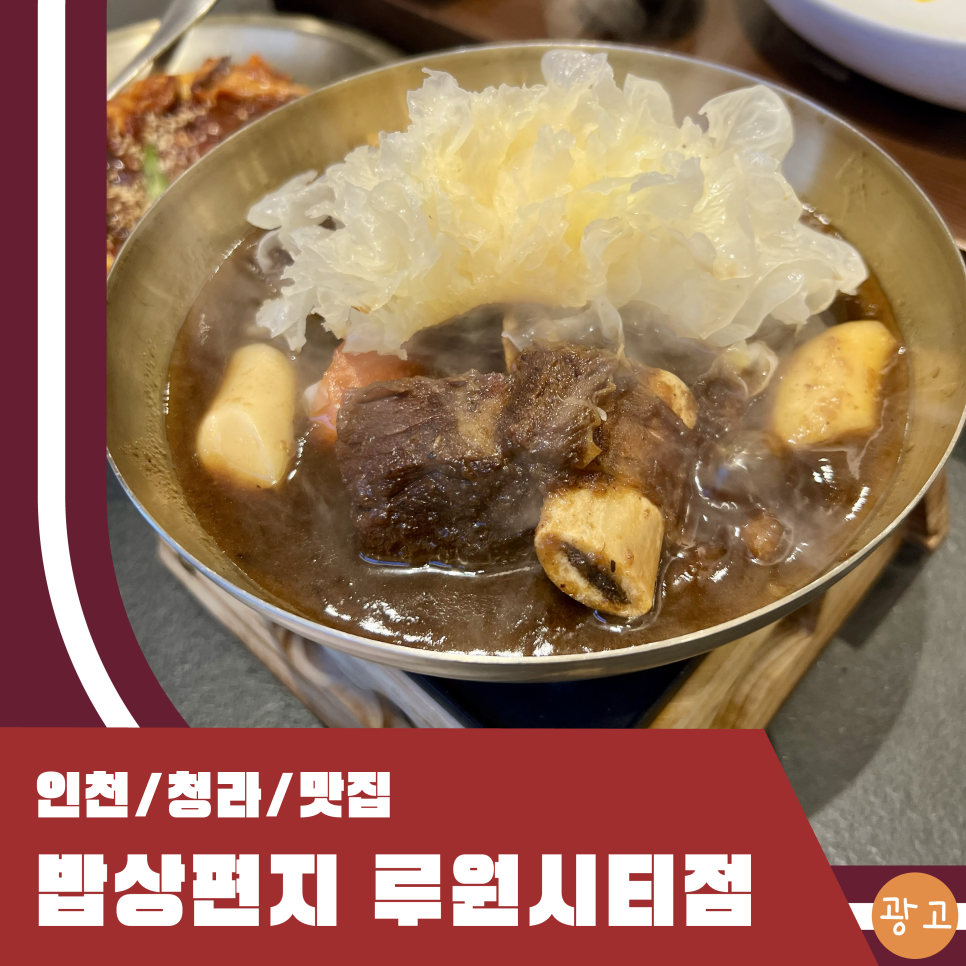 밥상편지 루원시티점 이미지