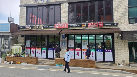 부락산주막편의점 이미지