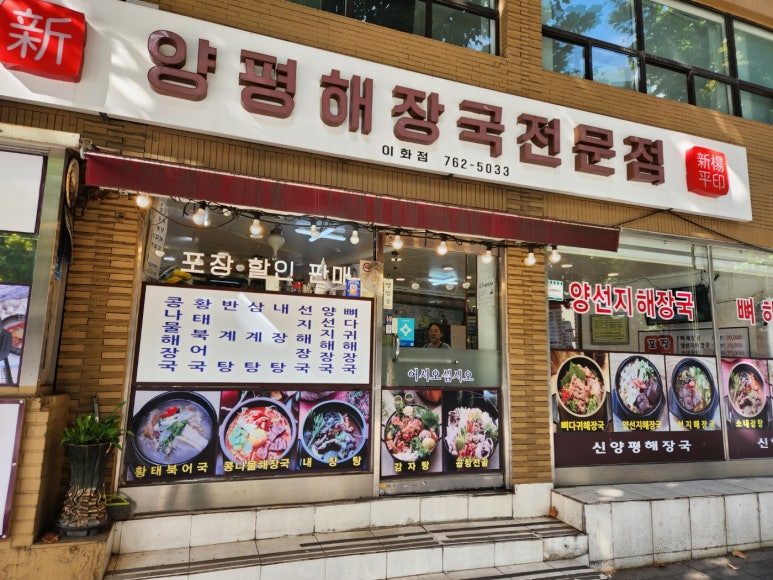 신양평해장국 이미지