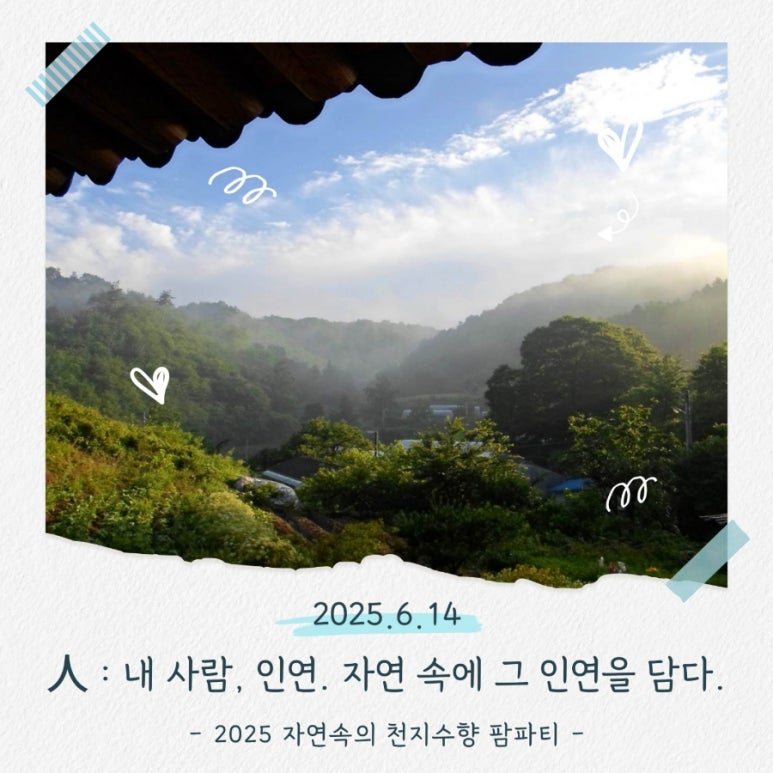 천지수향아름담음 이미지