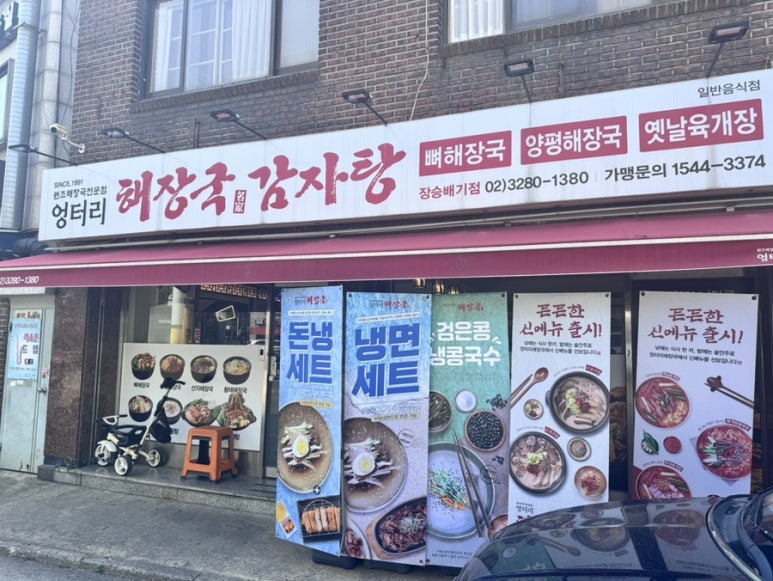 엉터리해장국 장승배기점 이미지