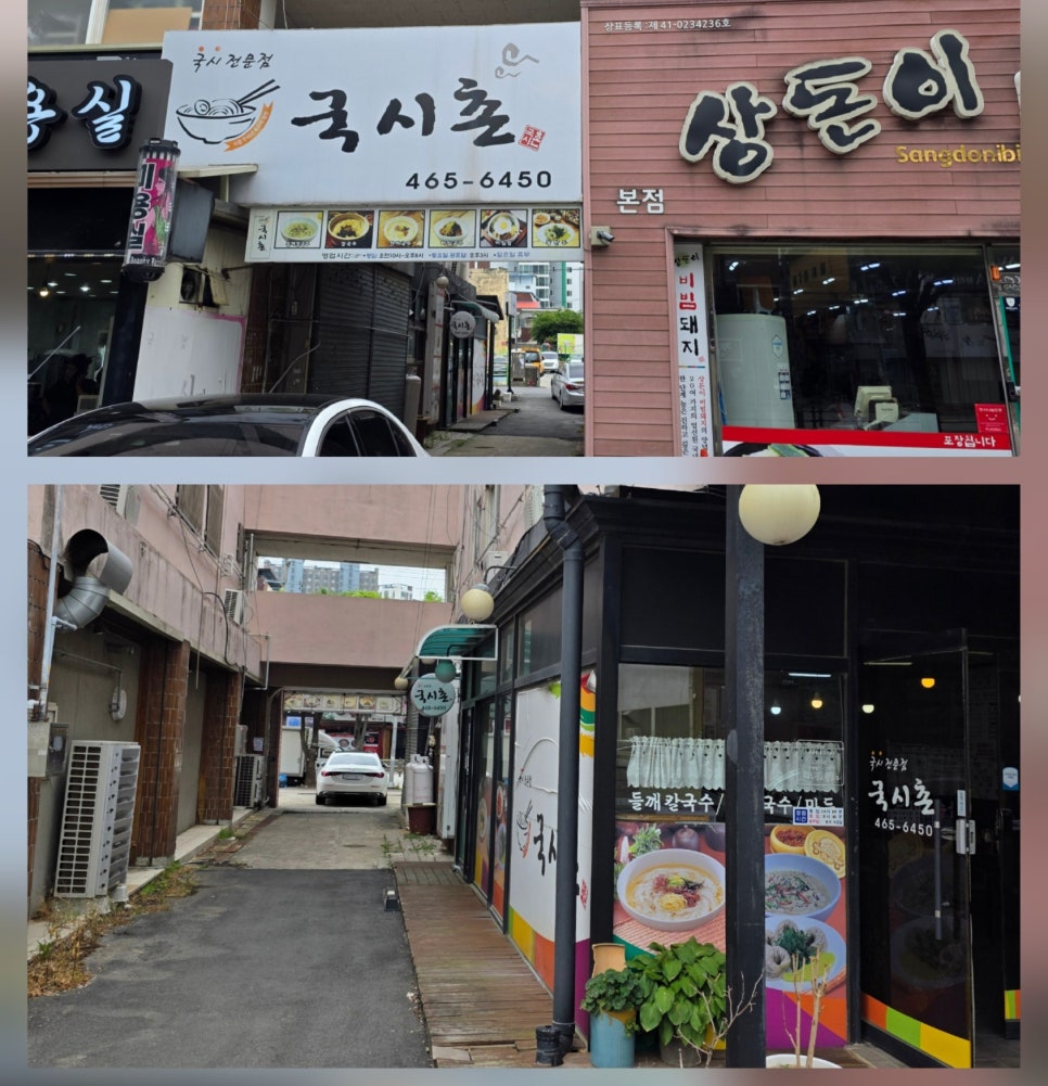 국시촌 이미지