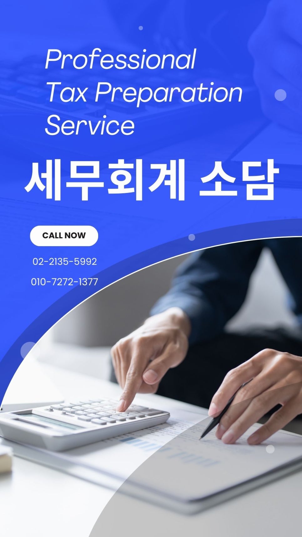 소담세무회계 이미지