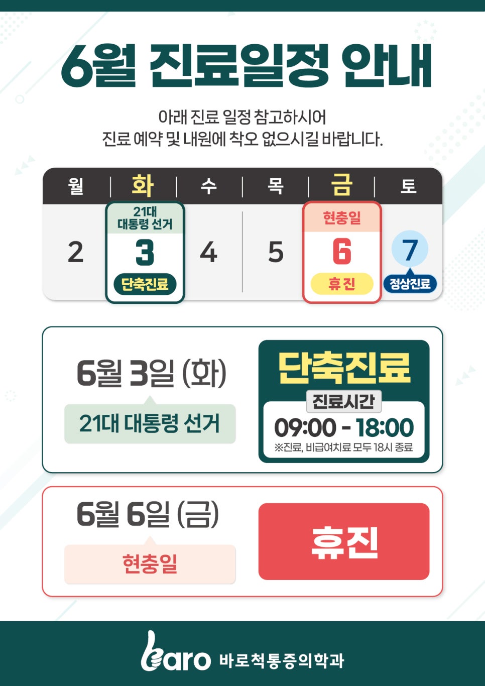 척바로마취통증의학과의원 이미지