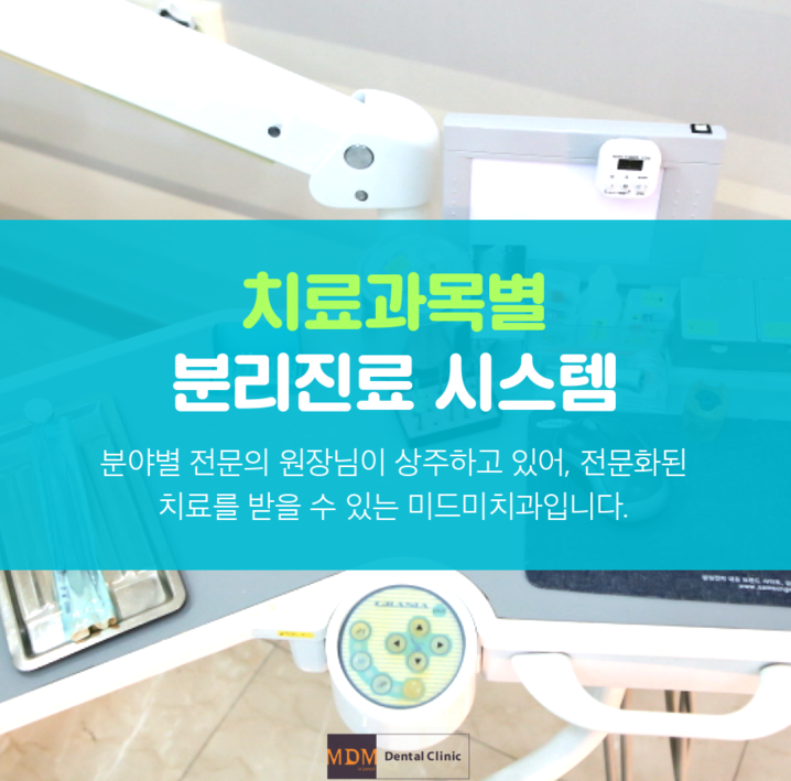 미드미치과 이미지