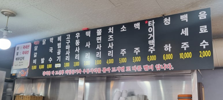 춘천골닭갈비막국수 이미지