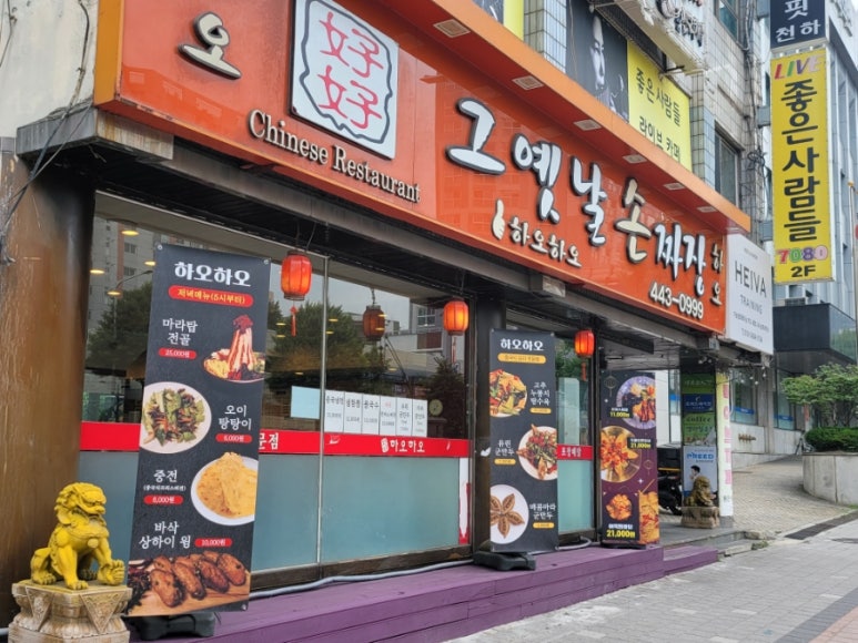 하오하오손짜장 이미지