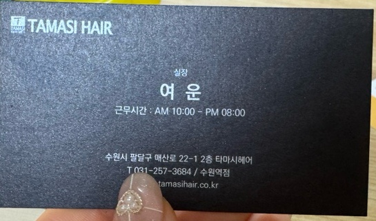 타마시헤어수원역점 이미지