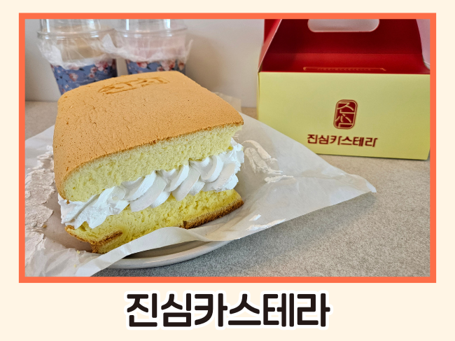 진심카스테라 이미지
