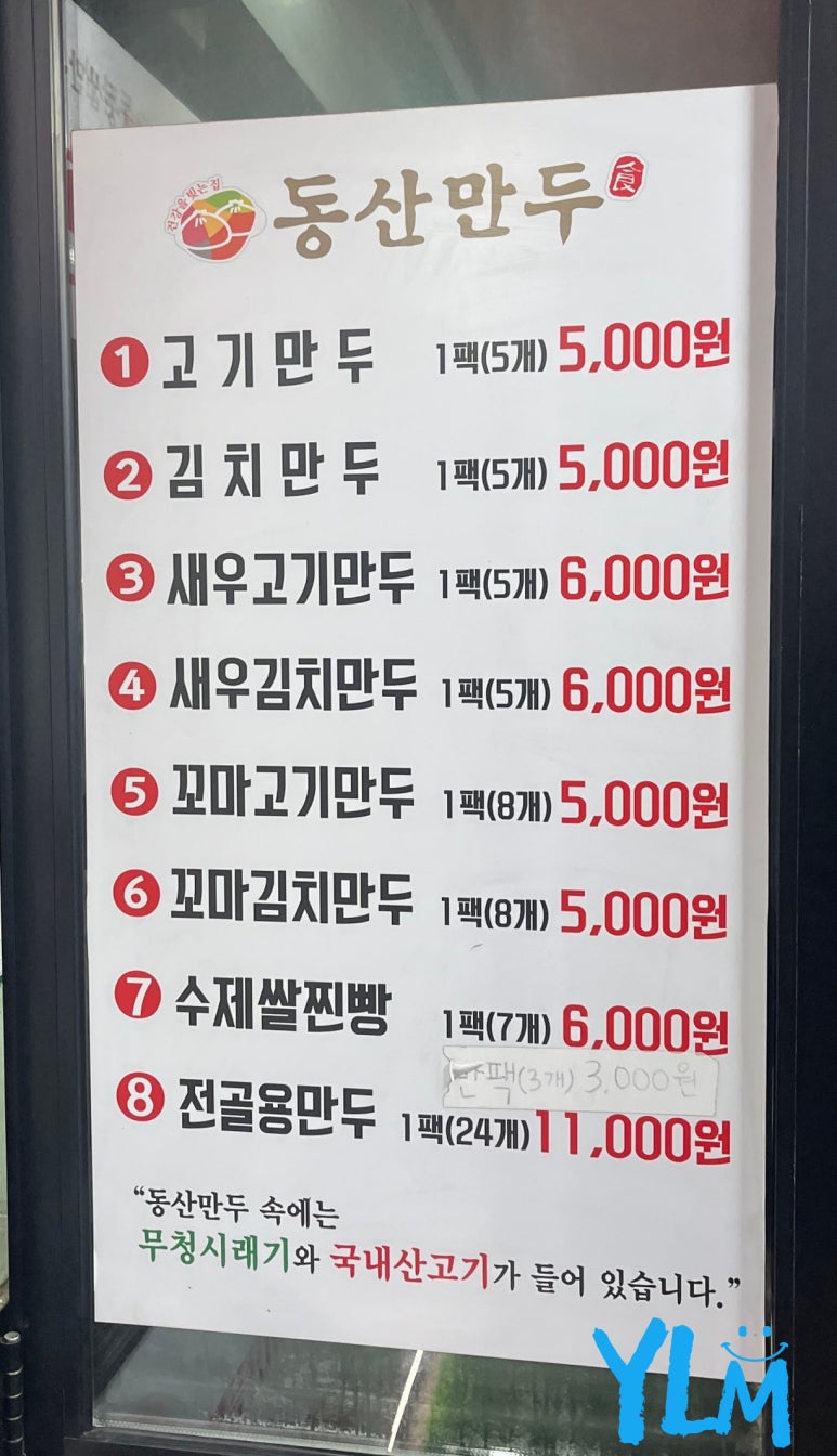 동산만두 이미지
