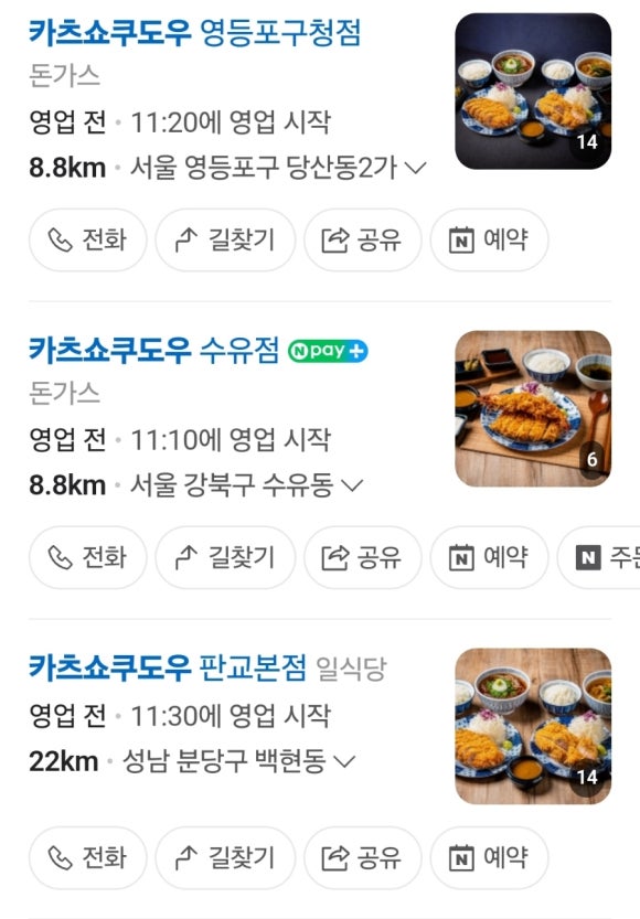 카츠쇼쿠도우 이미지