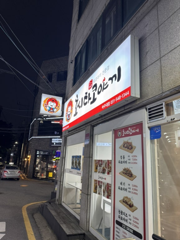 호시타코야끼 아주대점 이미지