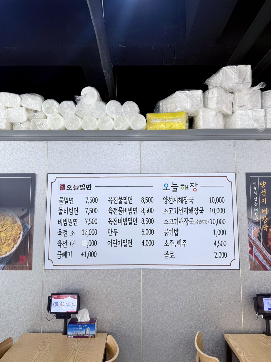 오늘밀면해장국 이미지