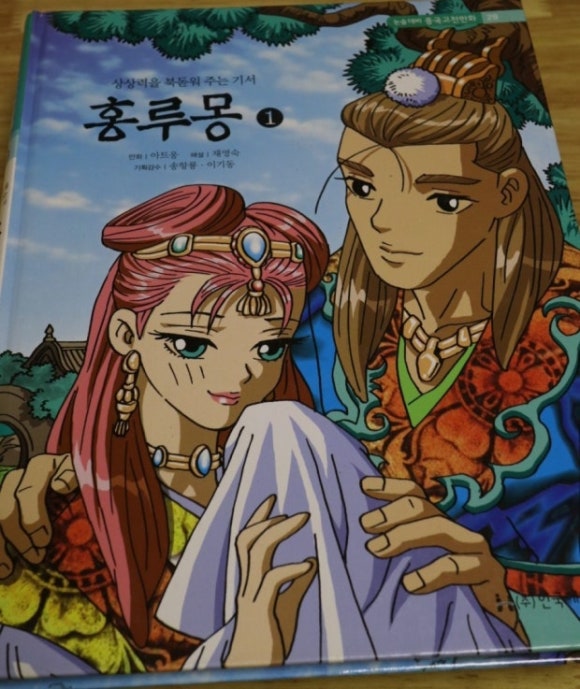 홍루몽 이미지