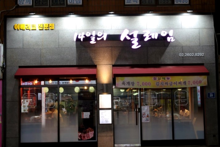 14일의 설레임 이미지
