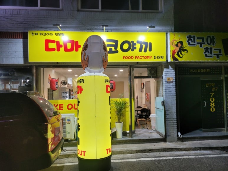 다마타코야끼 이미지