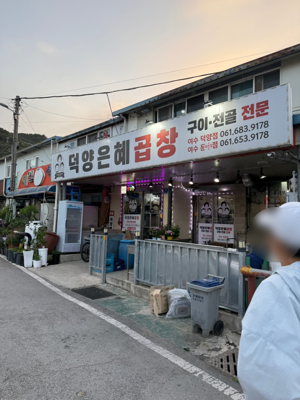 덕양은혜곱창 이미지
