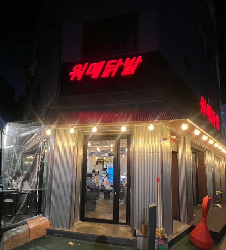 워매닭발 이미지