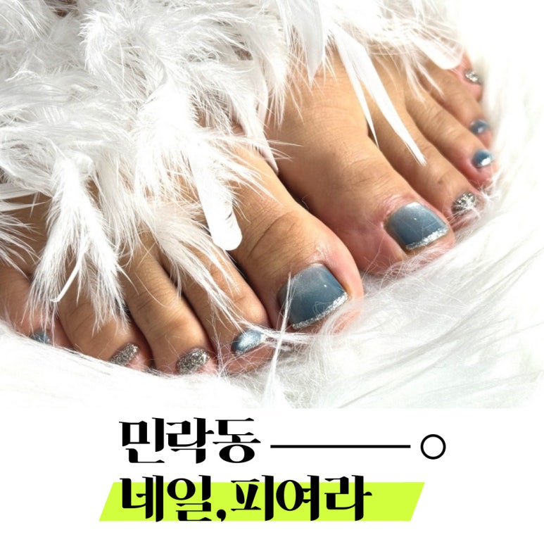 네일, 피여라 이미지